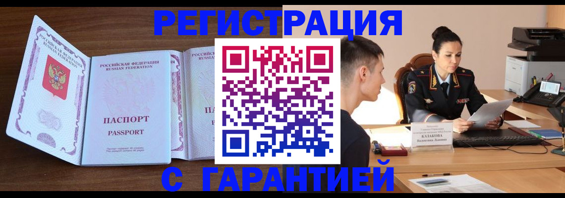 прописка штамп в Светогорске