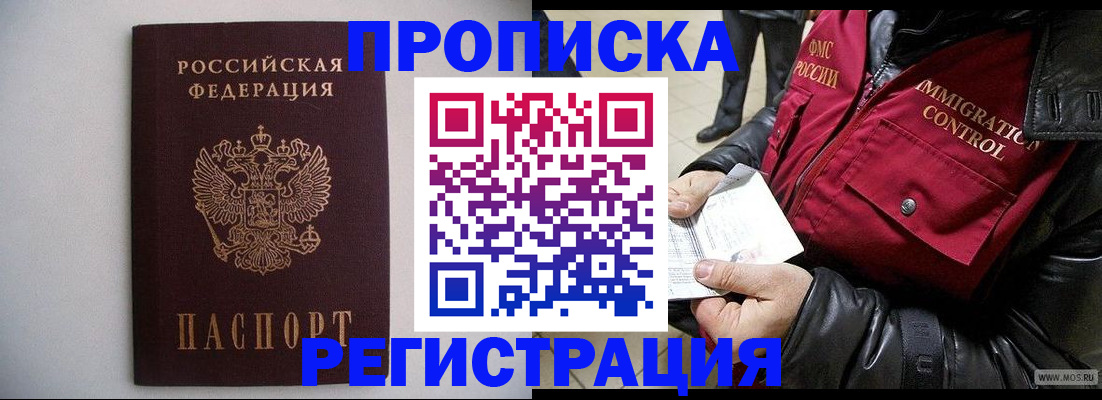 прописка штамп в Светогорске
